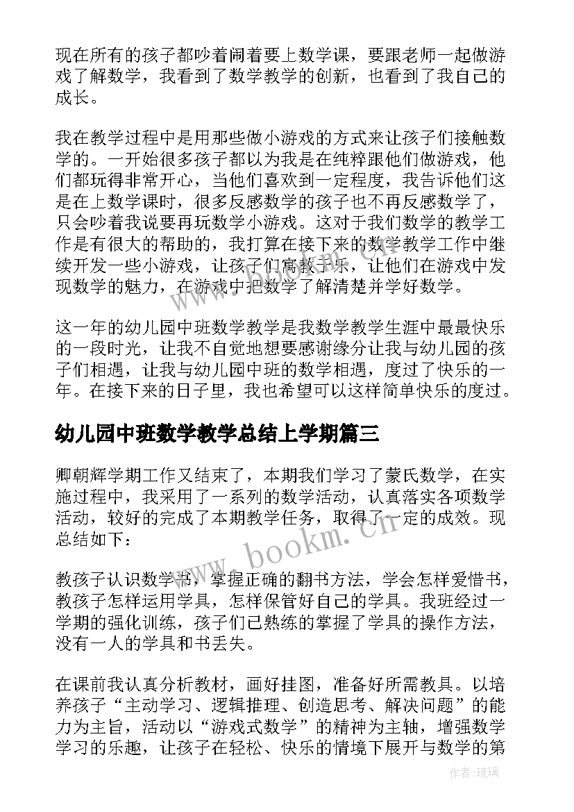 最新幼儿园中班数学教学总结上学期 幼儿园中班数学教学总结(大全5篇)