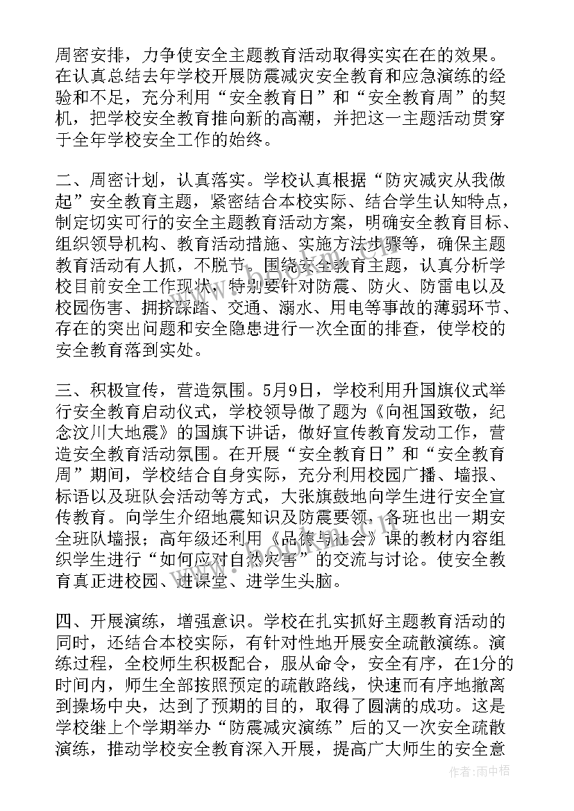 2023年建筑施工防灾减灾活动总结(汇总8篇)