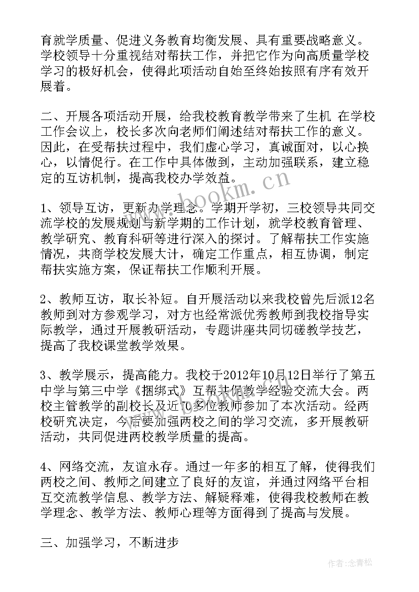 2023年农村帮扶工作汇报材料 小学结对帮扶农村学校工作总结(汇总6篇)