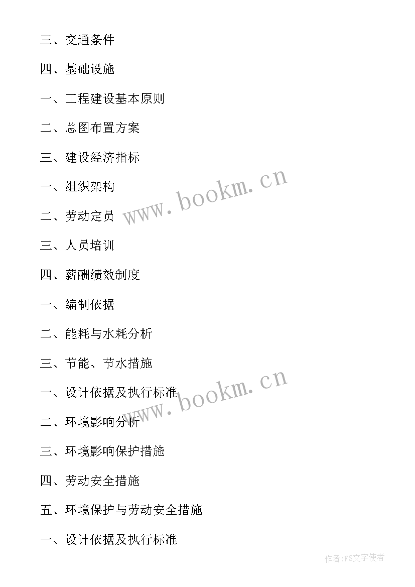 2023年可行性报告要点(模板9篇)