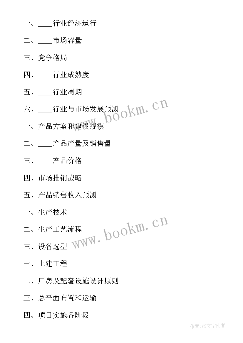 2023年可行性报告要点(模板9篇)