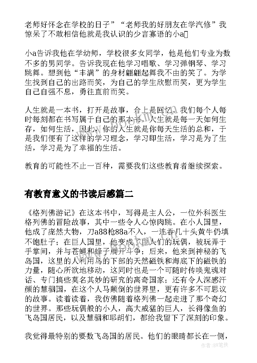 2023年有教育意义的书读后感(模板5篇)