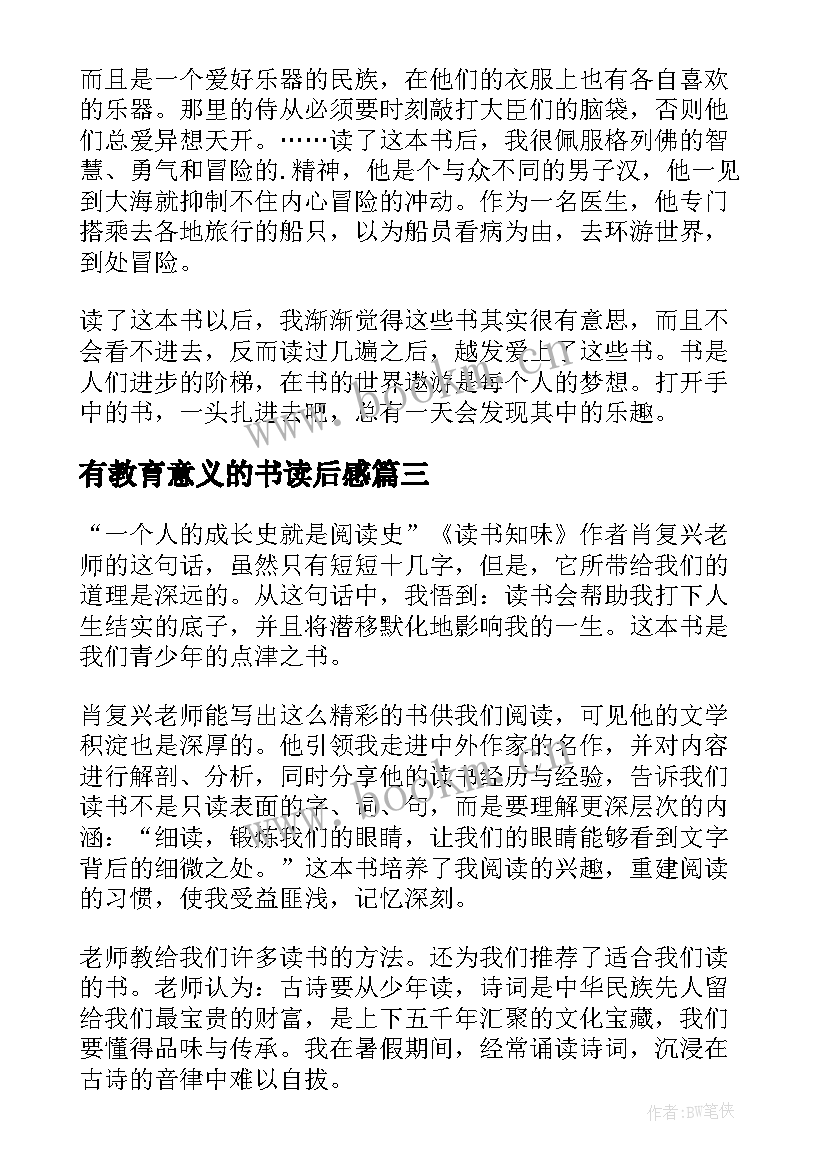 2023年有教育意义的书读后感(模板5篇)