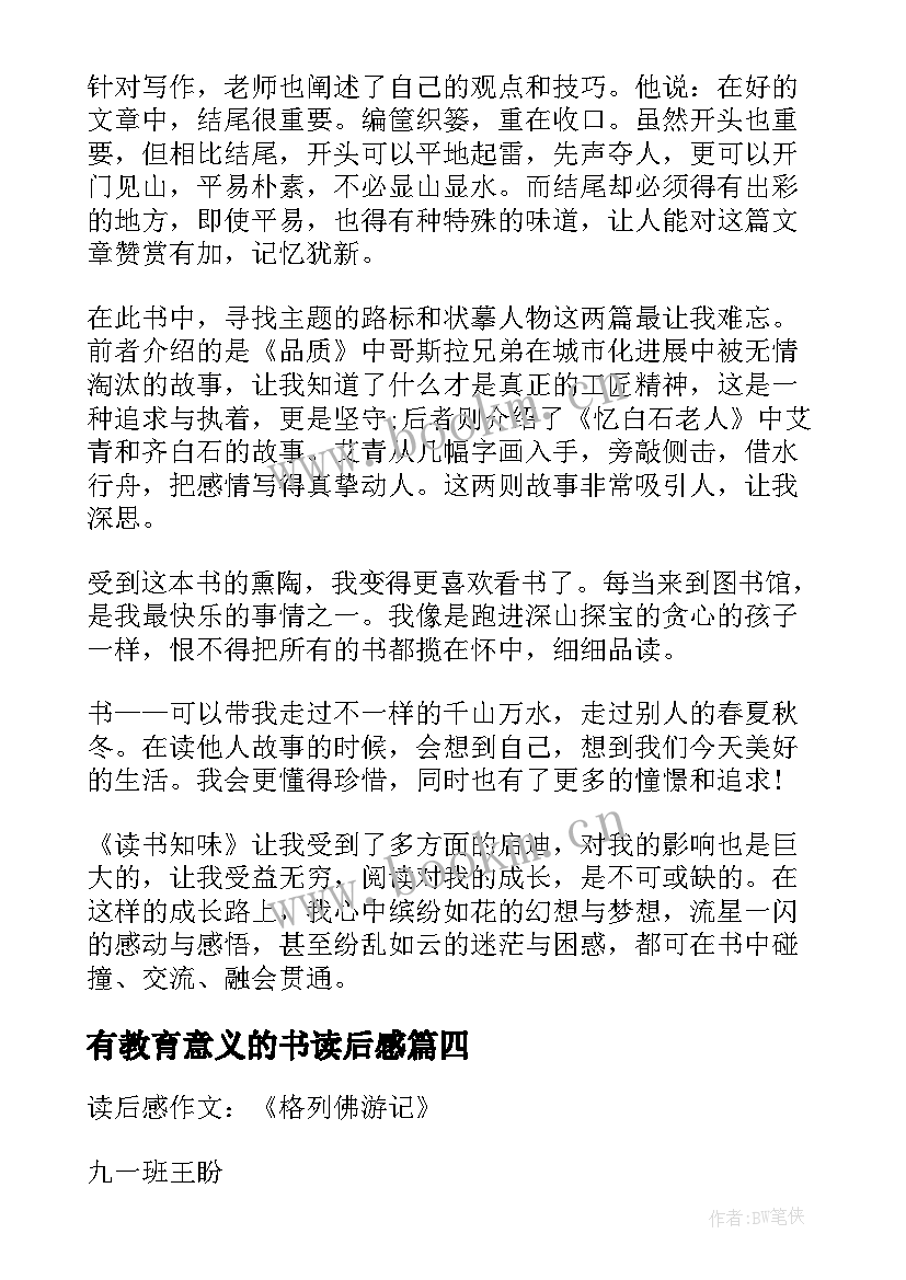 2023年有教育意义的书读后感(模板5篇)