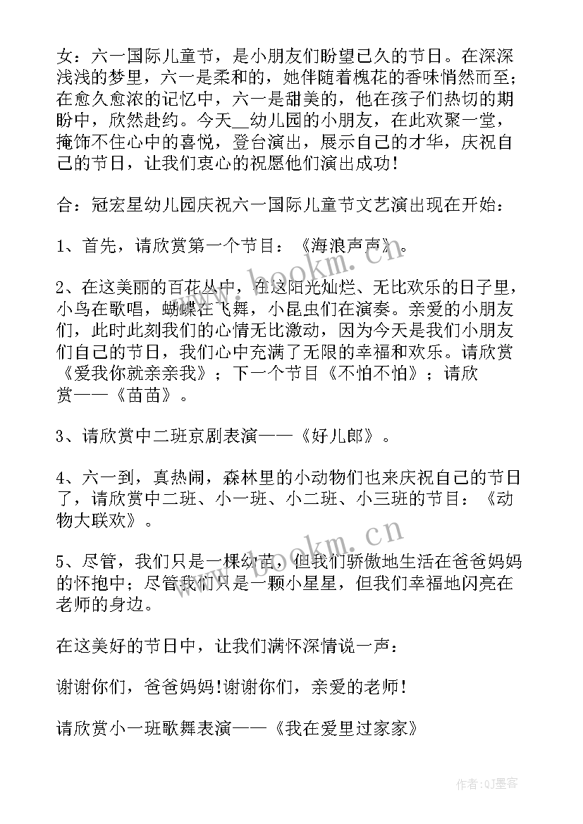 庆六一主持词结束语(优秀9篇)