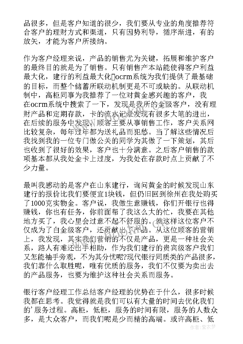 2023年公司客户经理季度总结(大全8篇)