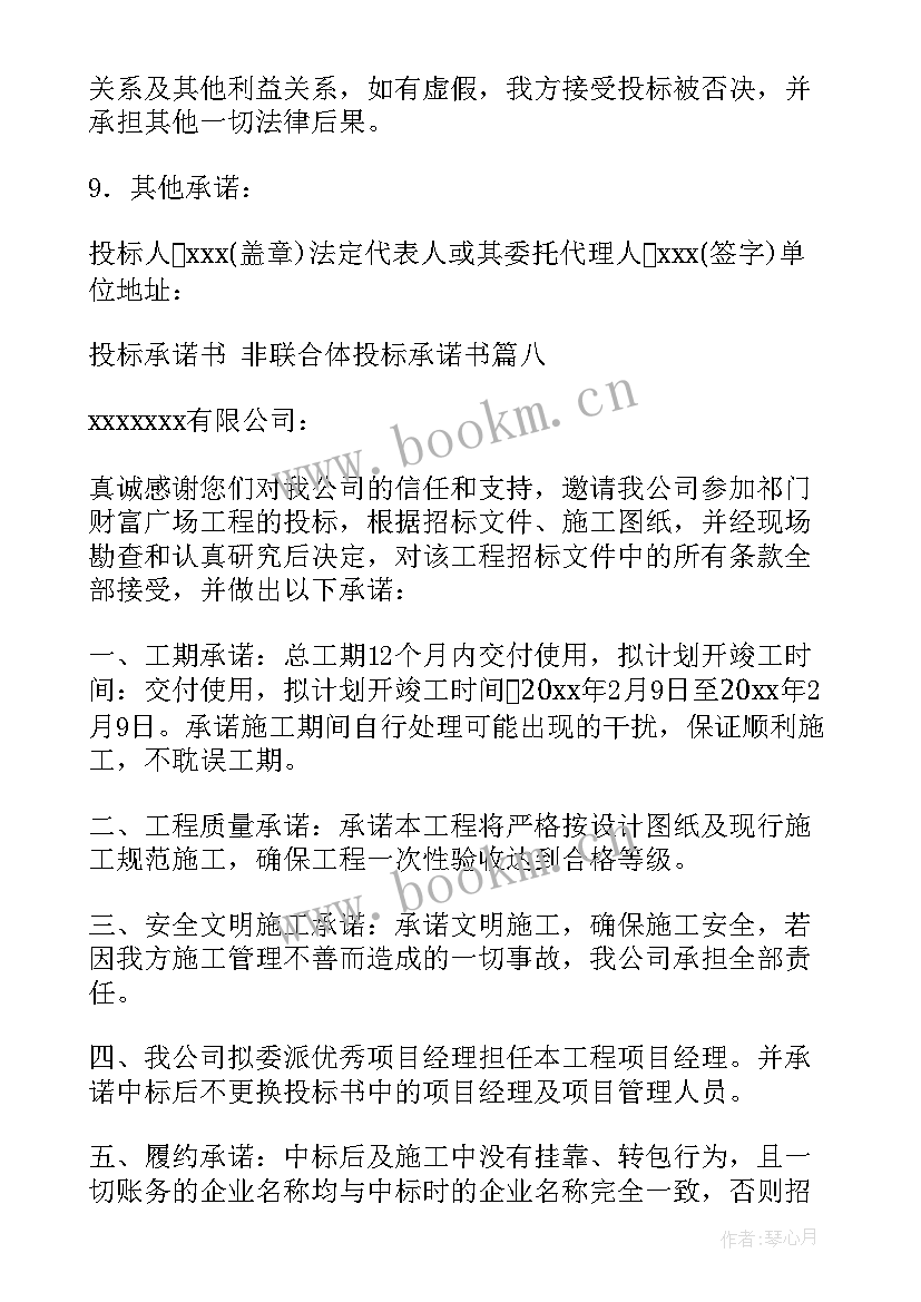 投标联合体协议书(精选5篇)