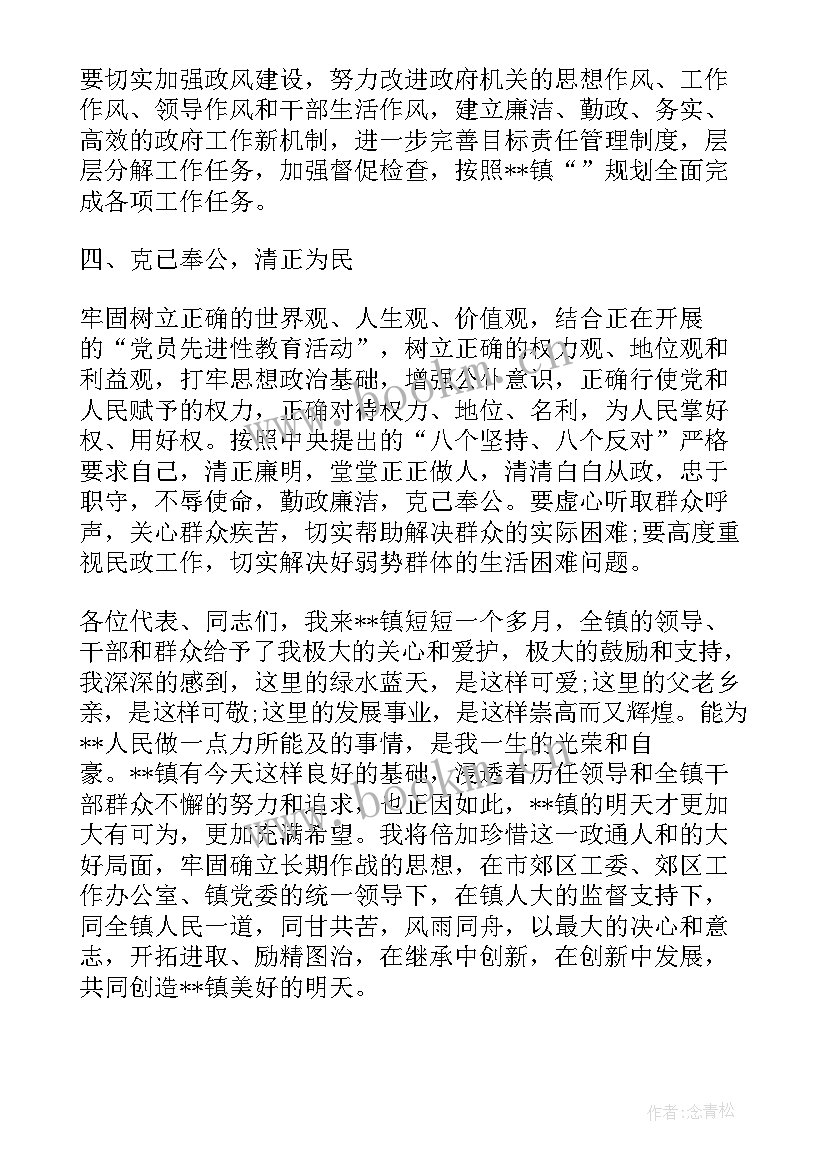 2023年乡镇领导安全生产表态发言(优质5篇)