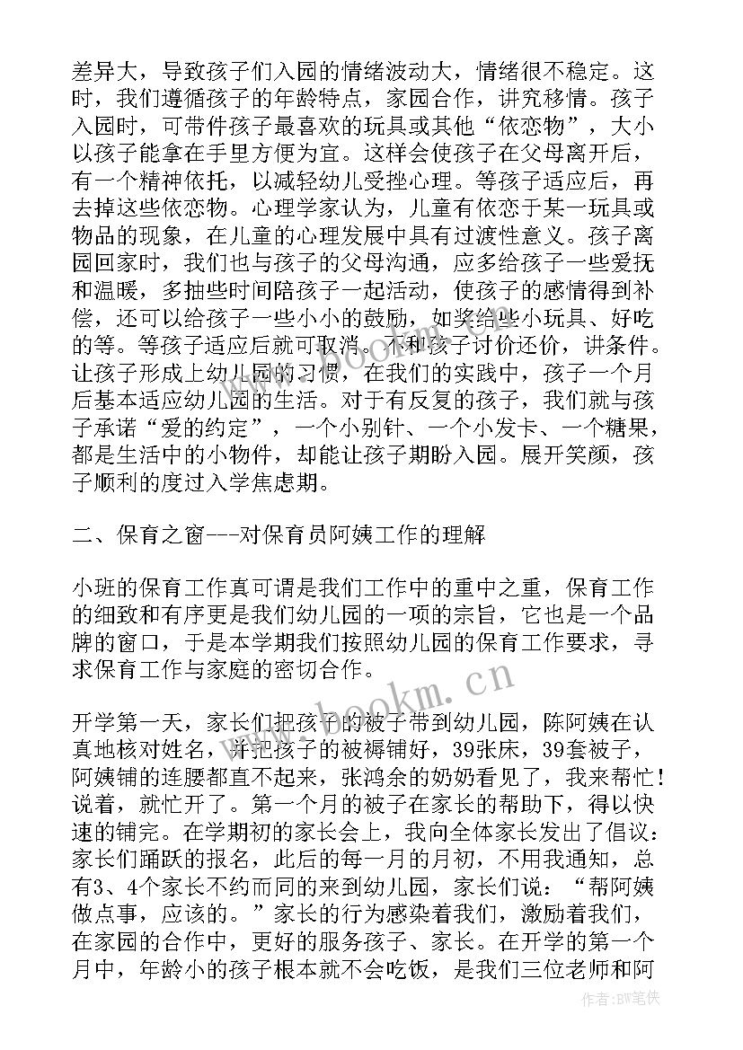 2023年幼儿收获与体会感悟 幼儿园工作收获心得体会(优秀10篇)