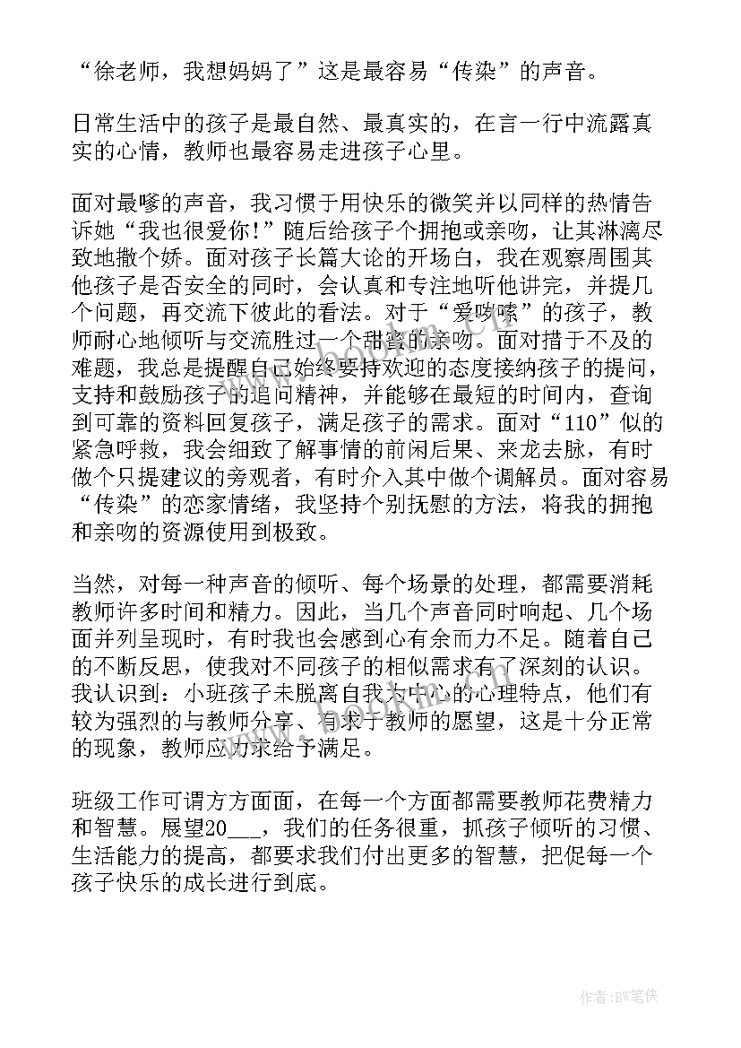 2023年幼儿收获与体会感悟 幼儿园工作收获心得体会(优秀10篇)