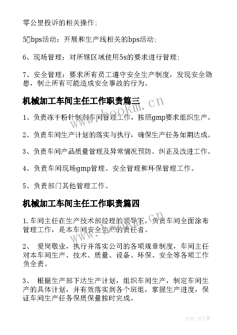 2023年机械加工车间主任工作职责(优质10篇)