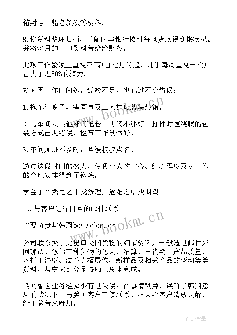 2023年业务员年底工作总结范例(优秀5篇)