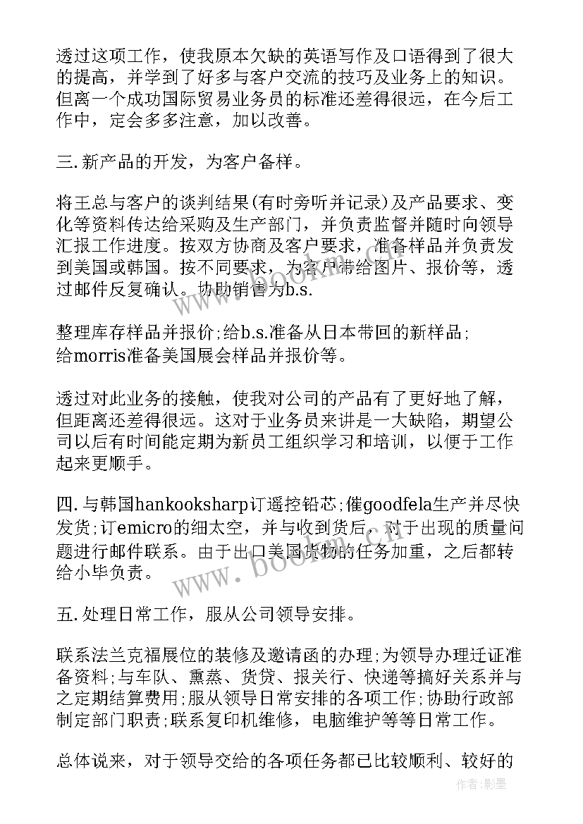 2023年业务员年底工作总结范例(优秀5篇)