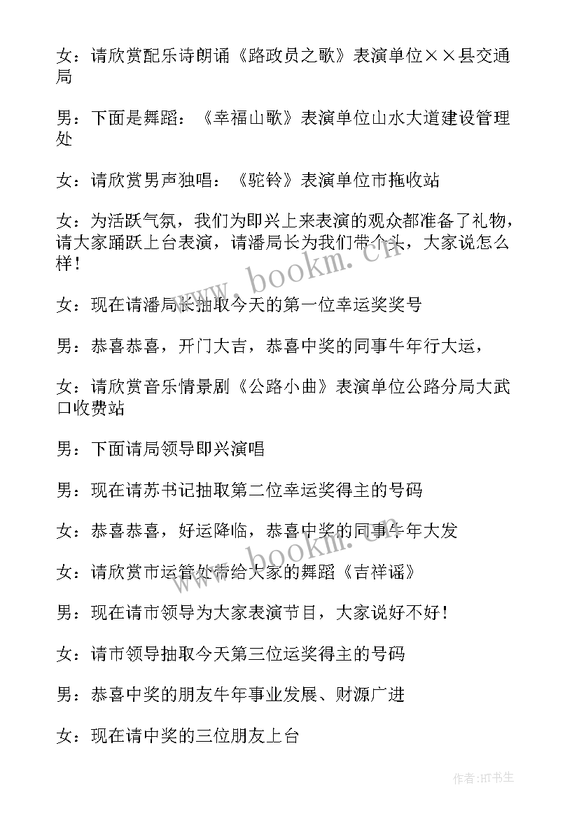 2023年校园元旦晚会开场白和结束语 元旦晚会的开场白(通用6篇)