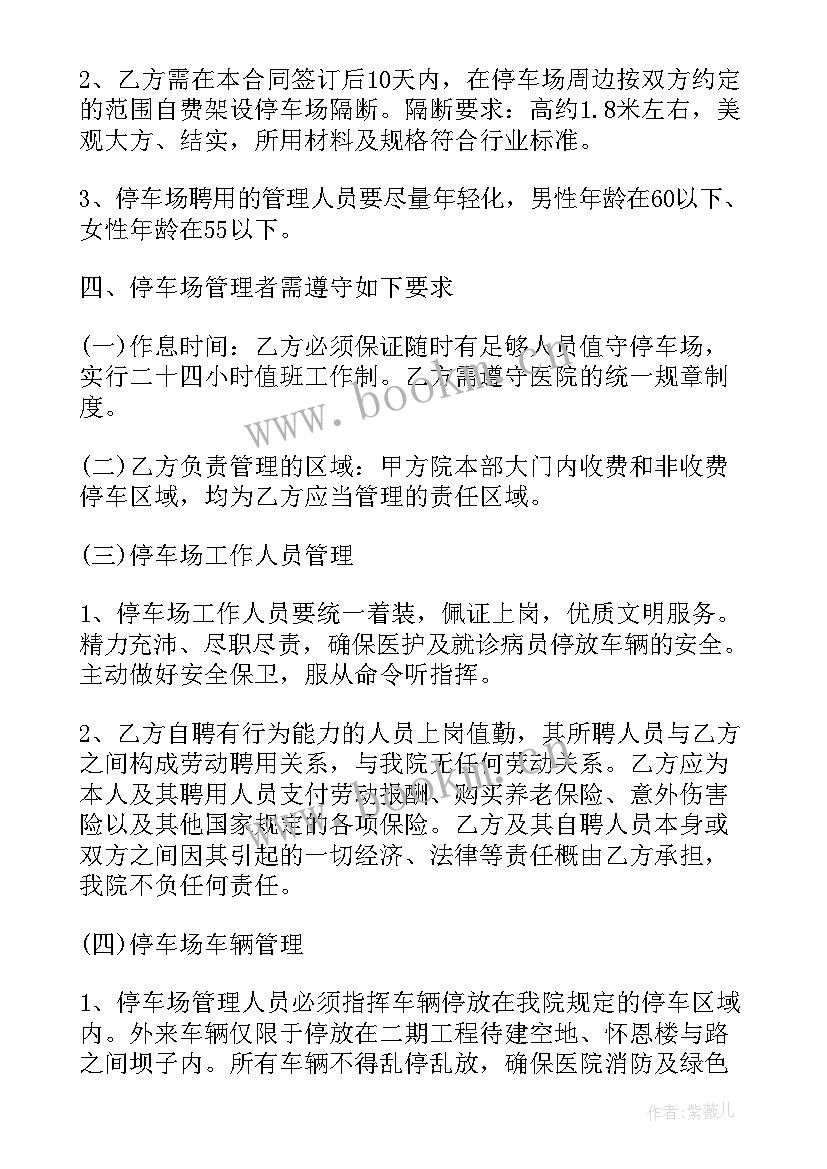 最新停车场承包方案 停车场承包协议书(优质5篇)