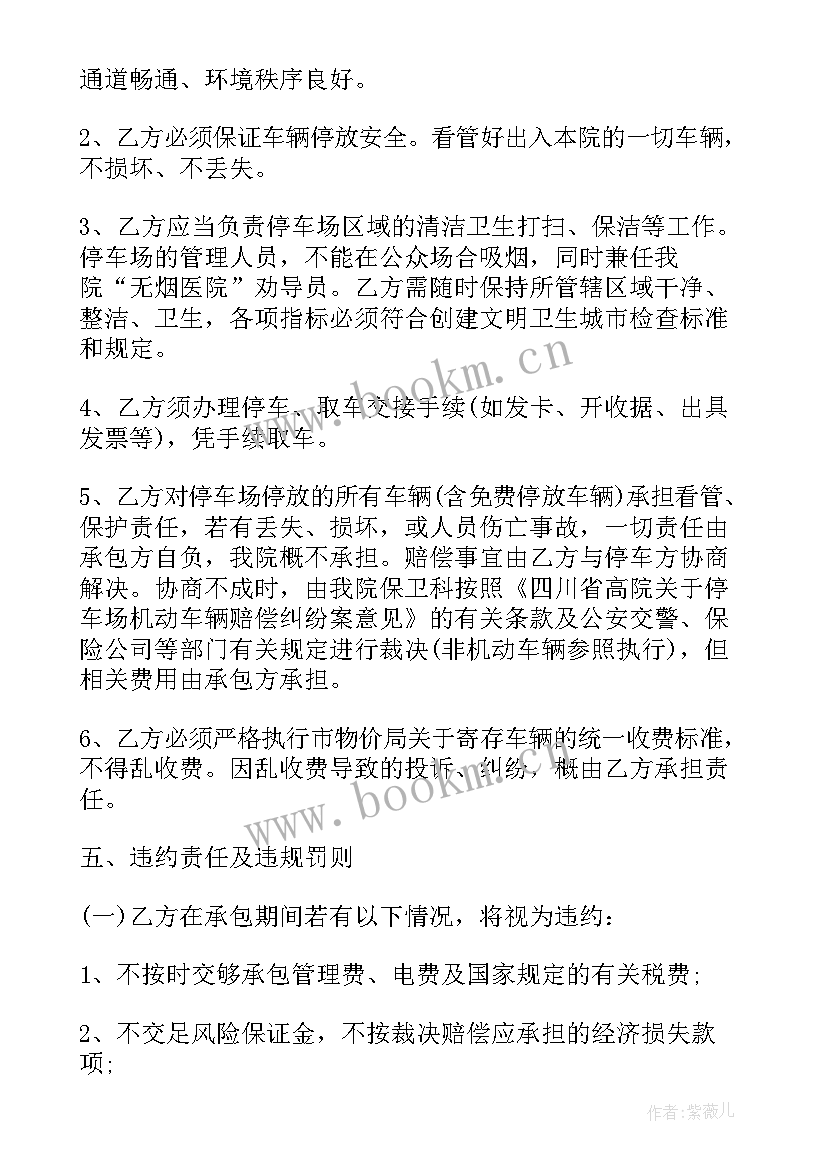 最新停车场承包方案 停车场承包协议书(优质5篇)