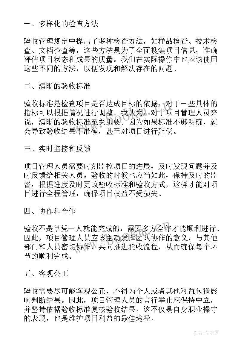 八小时以外管理规定心得体会(汇总5篇)