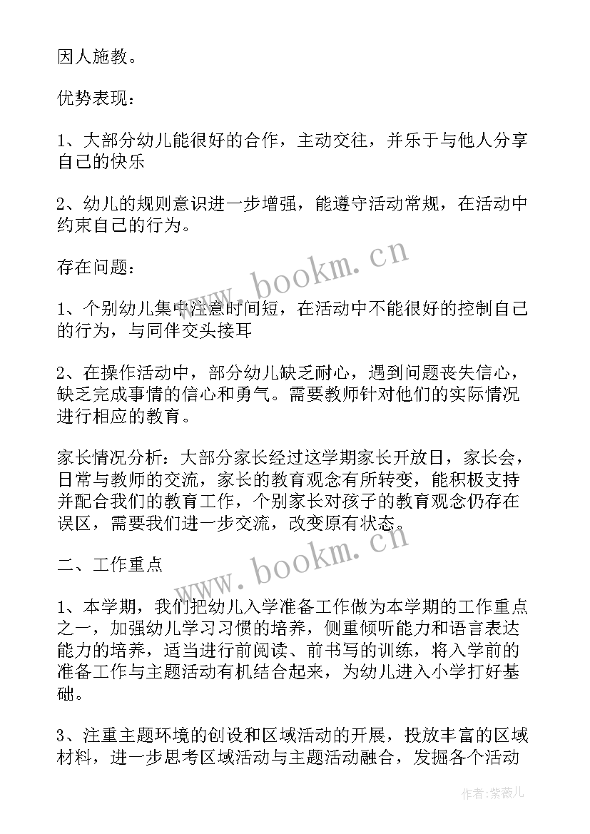 最新幼儿园年计划总结(大全5篇)