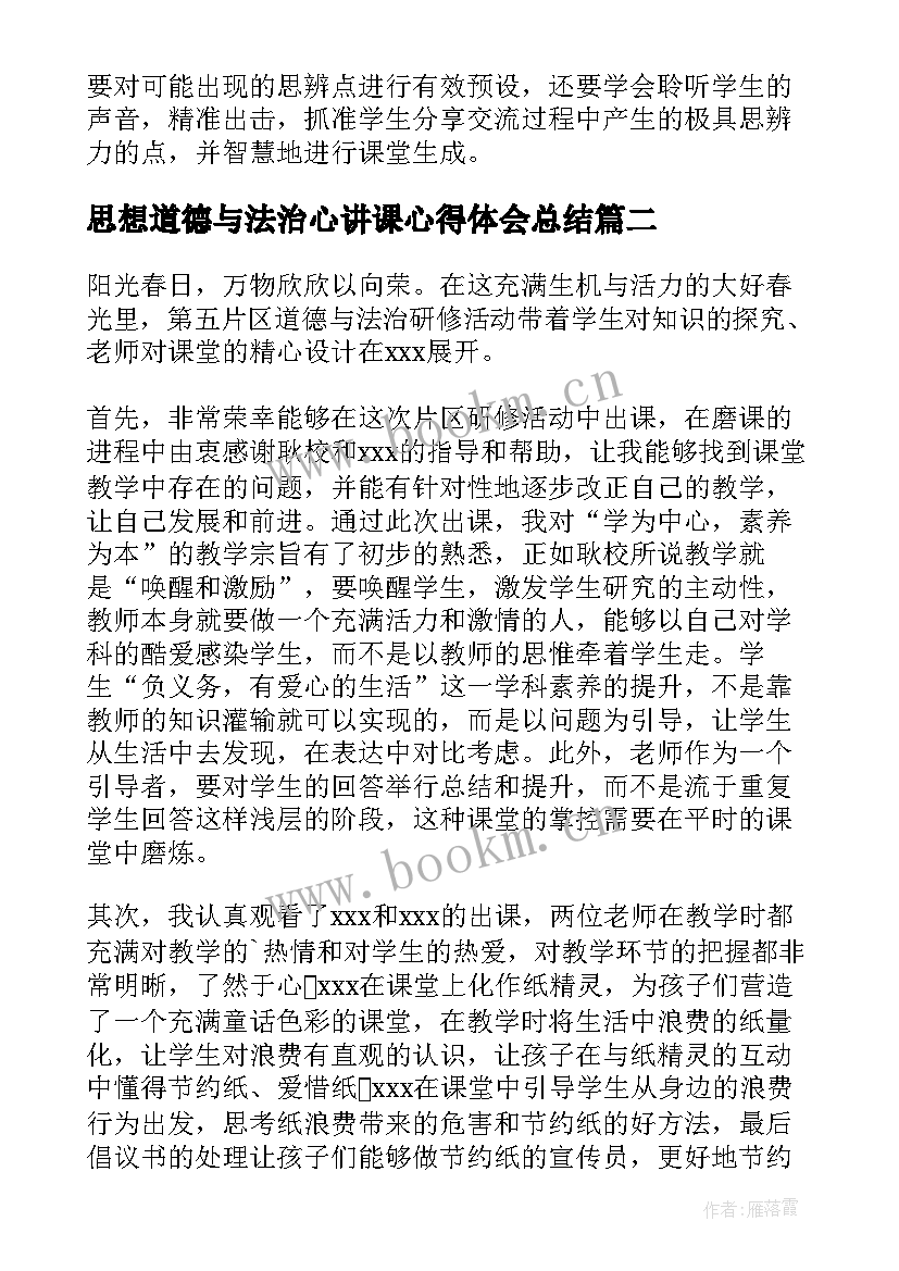 最新思想道德与法治心讲课心得体会总结 思想道德与法治心得体会(大全5篇)