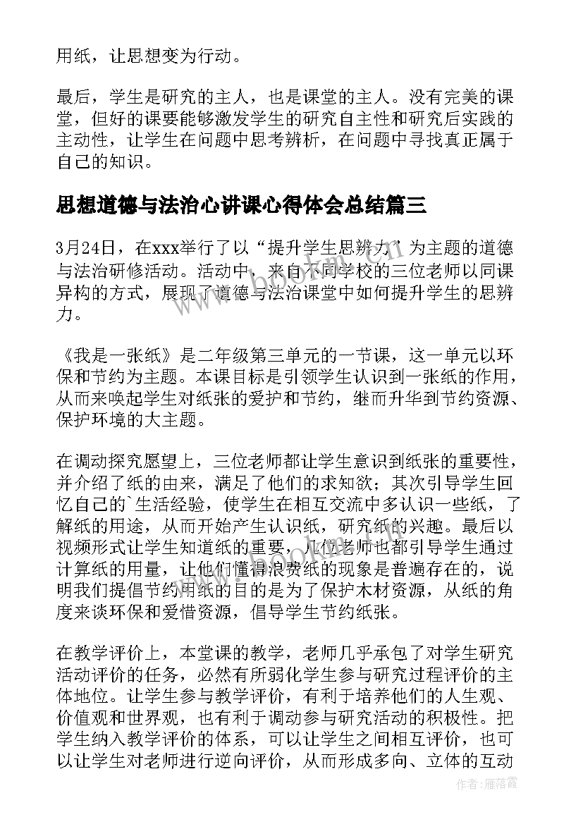 最新思想道德与法治心讲课心得体会总结 思想道德与法治心得体会(大全5篇)