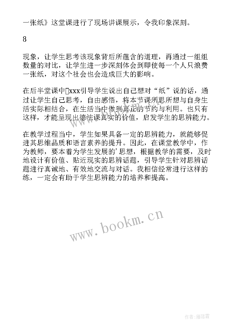 最新思想道德与法治心讲课心得体会总结 思想道德与法治心得体会(大全5篇)