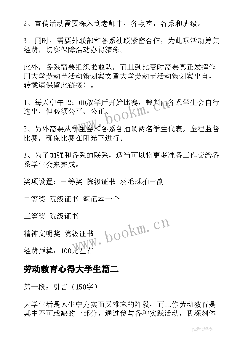 最新劳动教育心得大学生 大学生劳动教育心得体会(汇总7篇)