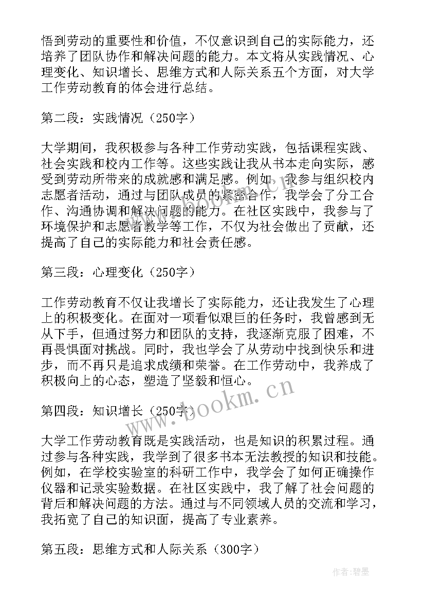 最新劳动教育心得大学生 大学生劳动教育心得体会(汇总7篇)