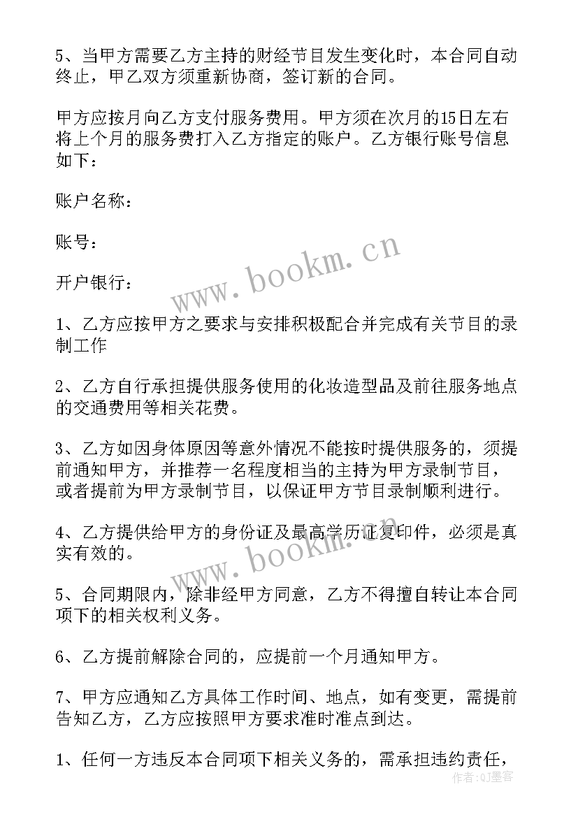 2023年主播解约合同 主播解约合作协议书(大全5篇)