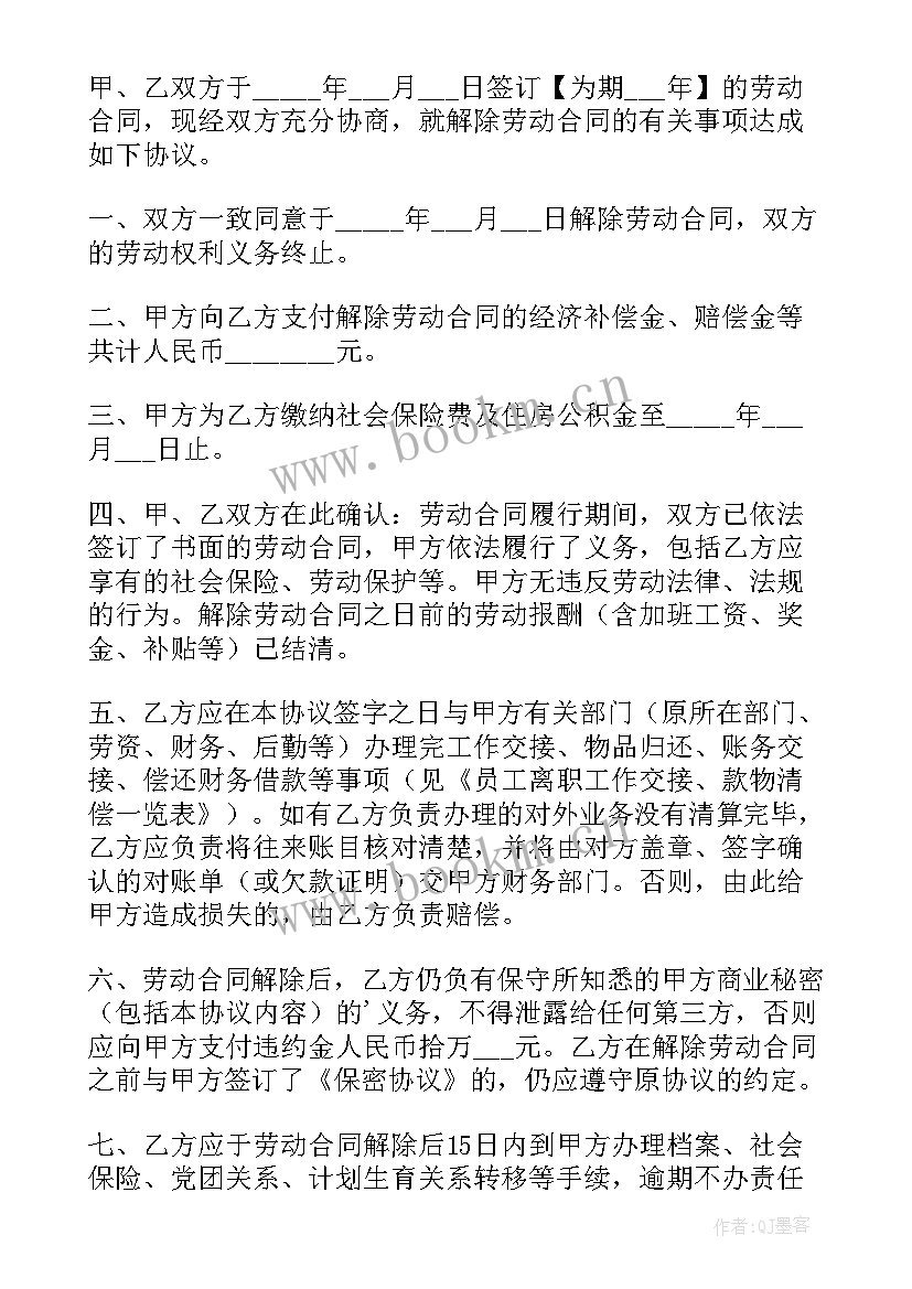 2023年主播解约合同 主播解约合作协议书(大全5篇)