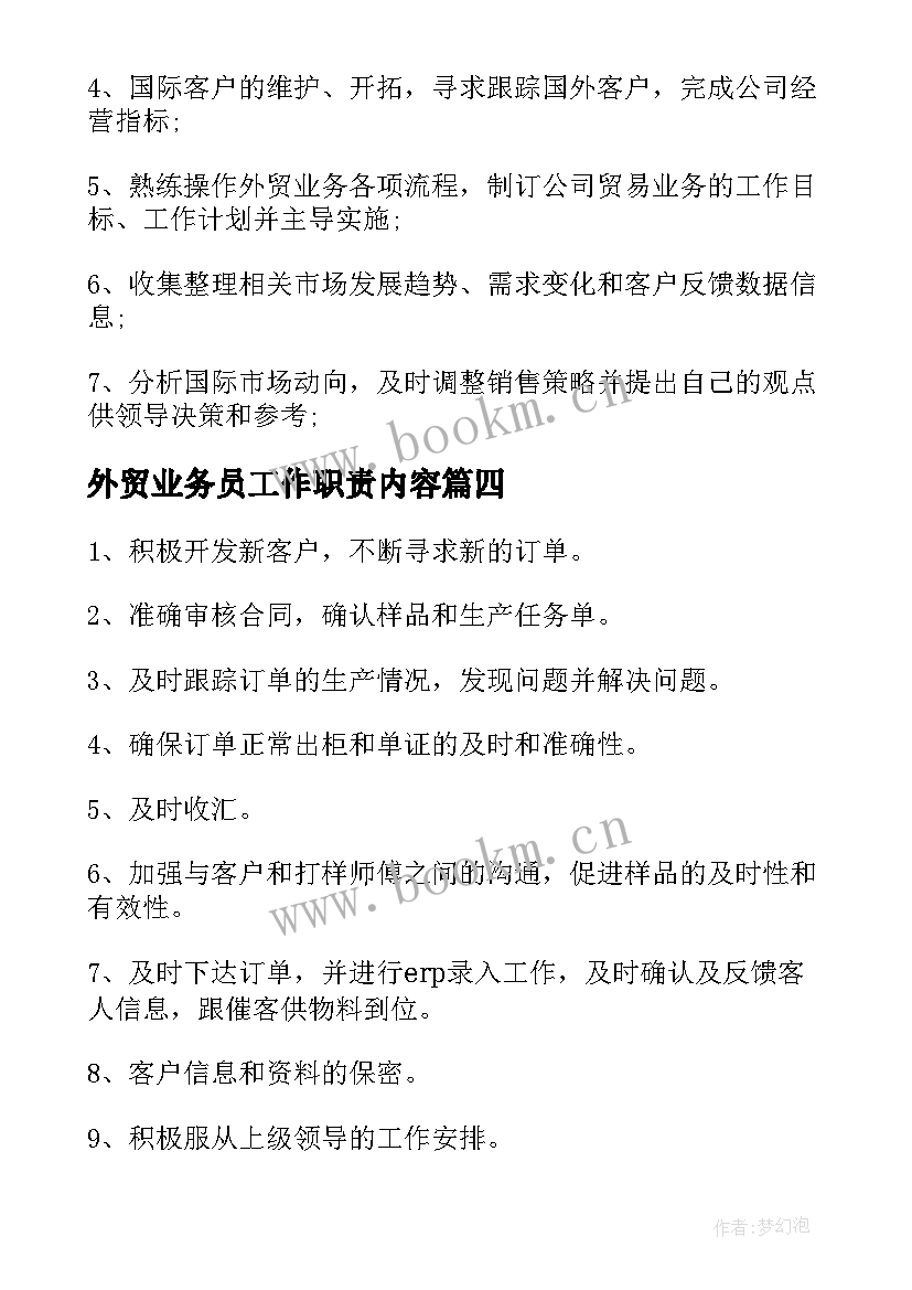 2023年外贸业务员工作职责内容(精选5篇)