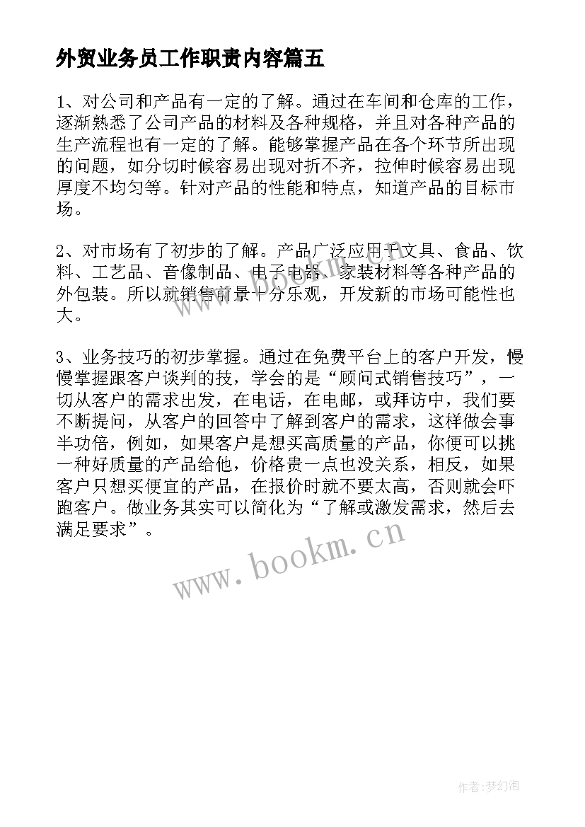 2023年外贸业务员工作职责内容(精选5篇)