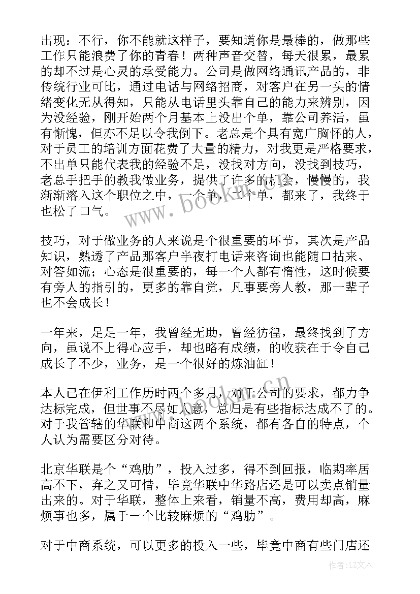 最新业务员个人年度工作总结报告(实用5篇)