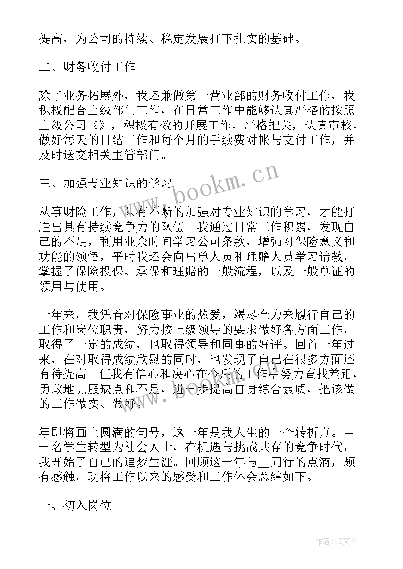 最新业务员个人年度工作总结报告(实用5篇)