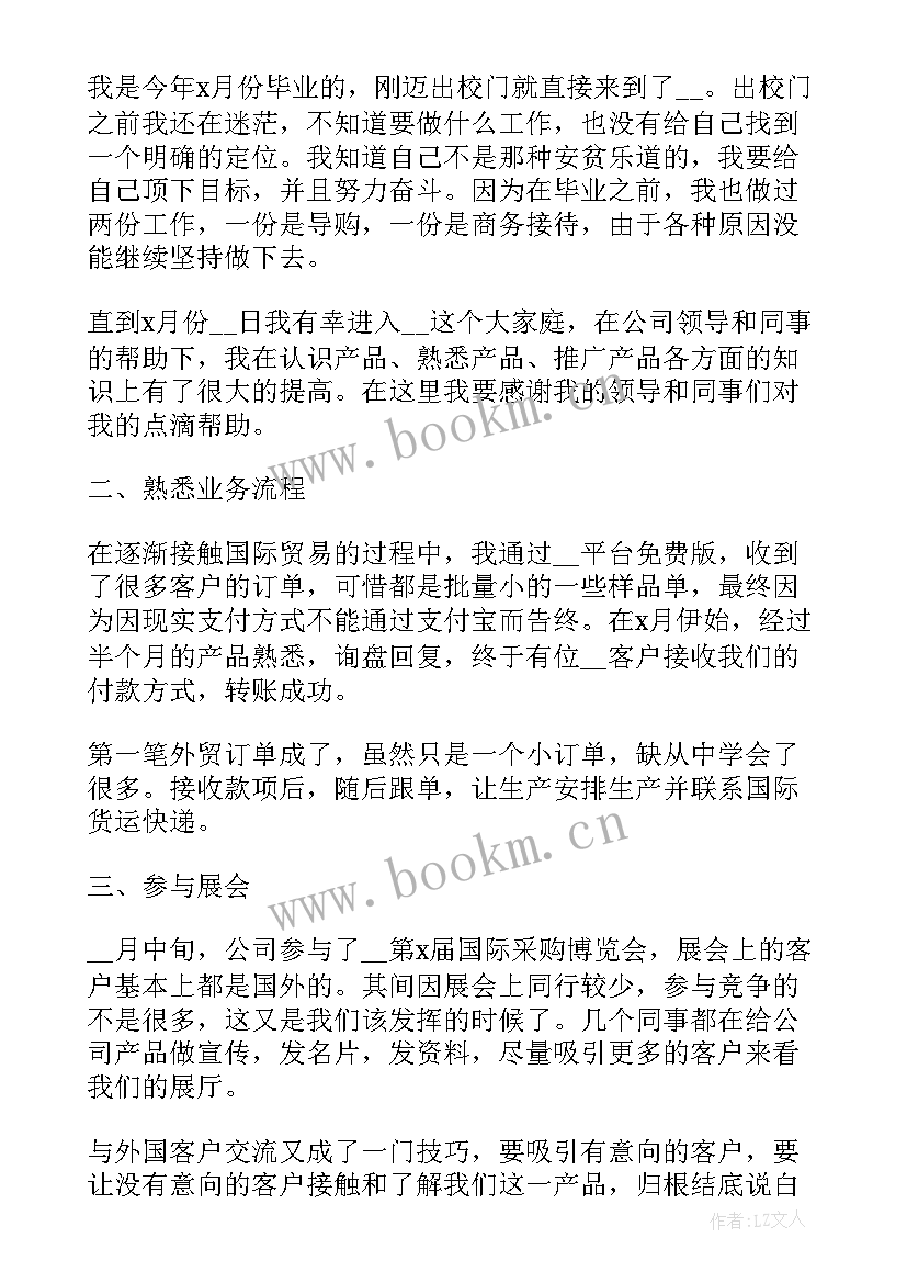 最新业务员个人年度工作总结报告(实用5篇)