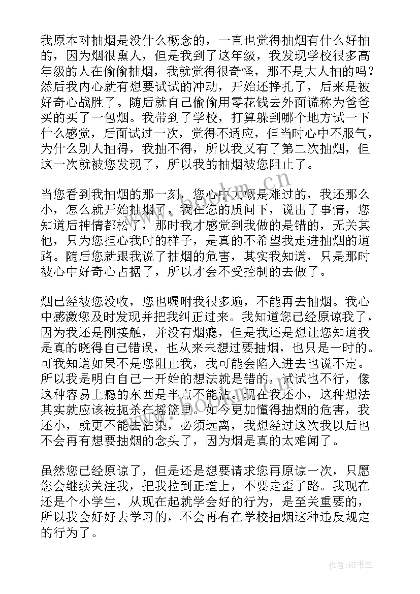 学生抽烟检讨书(优秀7篇)