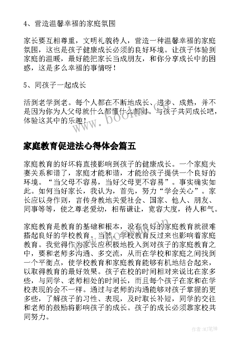 2023年家庭教育促进法心得体会(精选8篇)