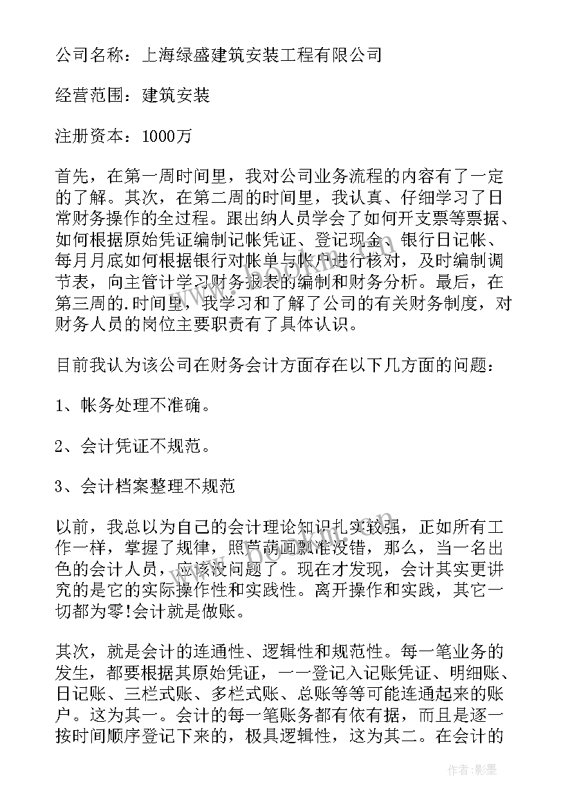 最新会计专业思政报告(模板7篇)