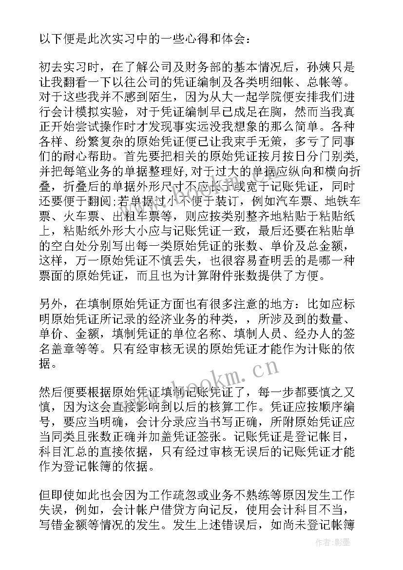 最新会计专业思政报告(模板7篇)