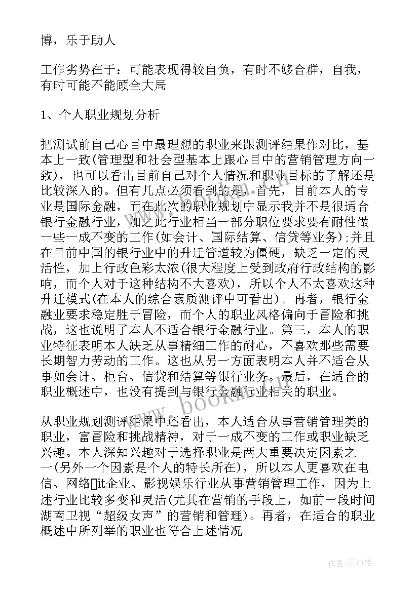 最新大学生职业规划园林专业 金融专业大学生职业生涯规划(大全5篇)