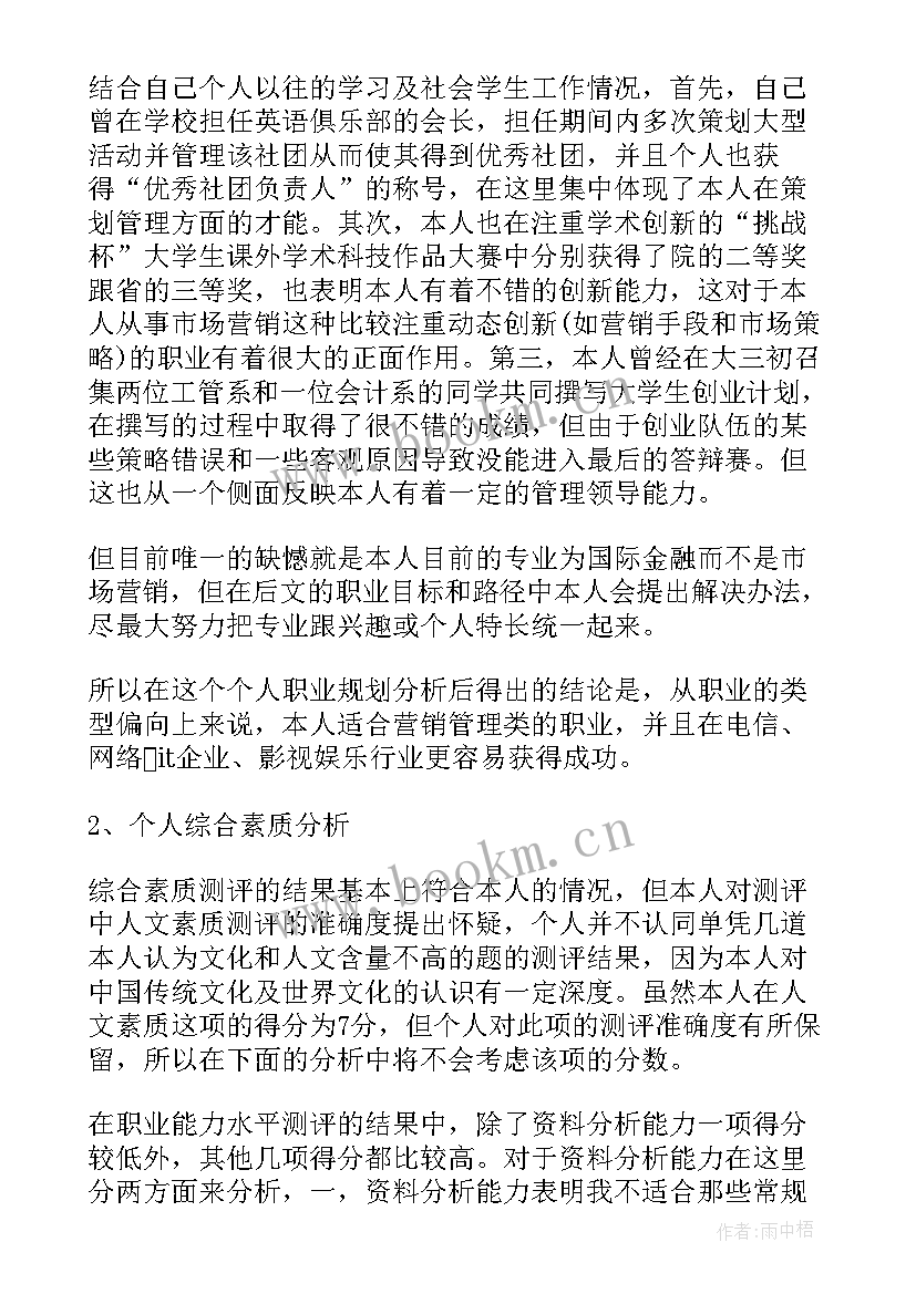 最新大学生职业规划园林专业 金融专业大学生职业生涯规划(大全5篇)