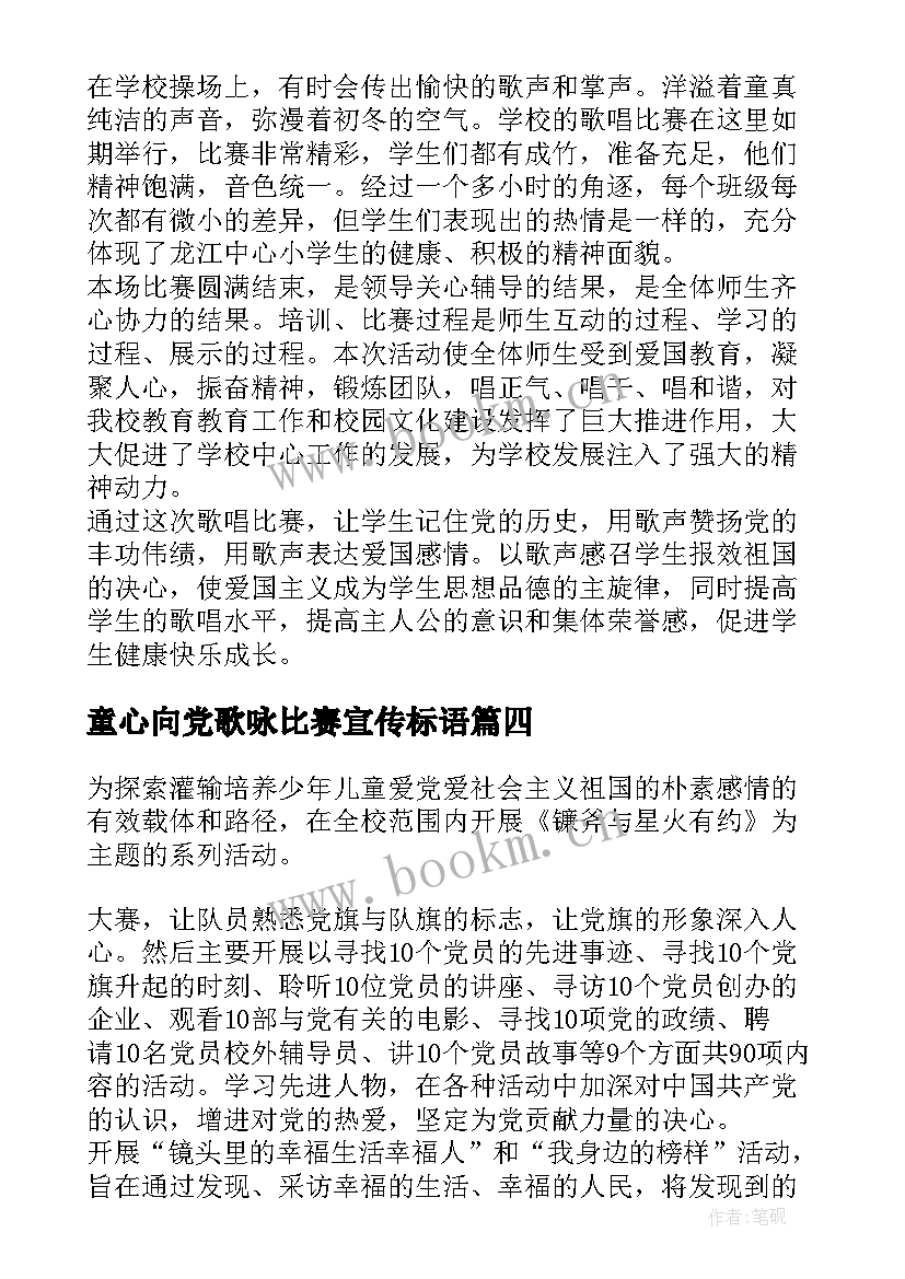 童心向党歌咏比赛宣传标语 幼儿园童心向党活动总结集合(优质5篇)