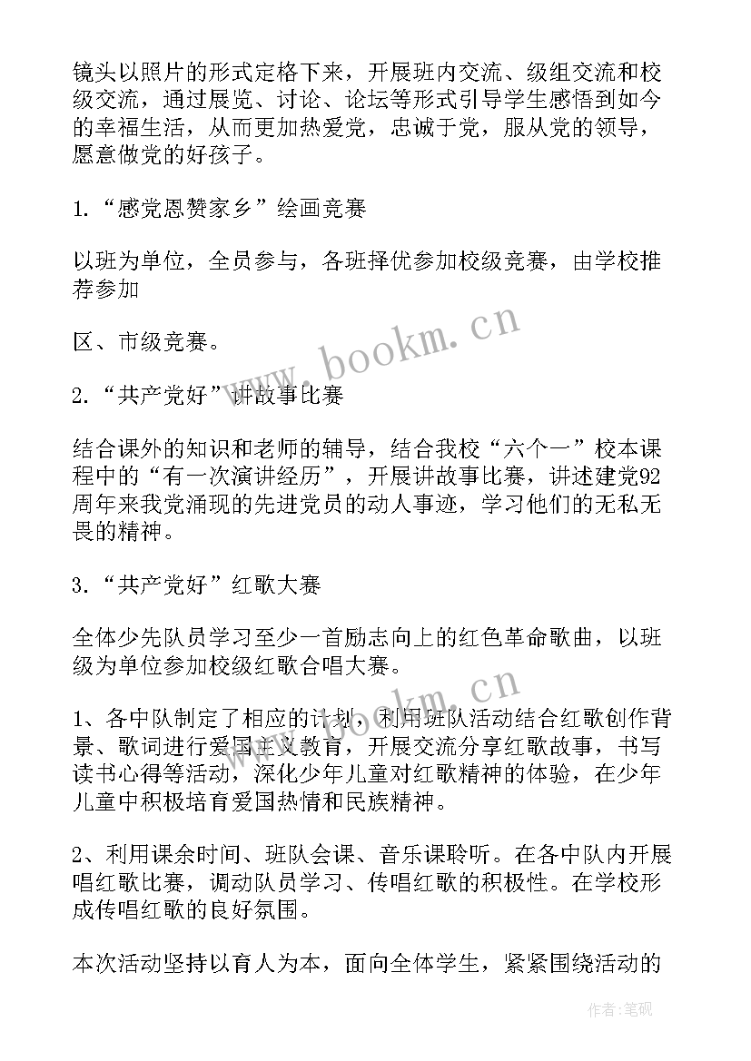 童心向党歌咏比赛宣传标语 幼儿园童心向党活动总结集合(优质5篇)