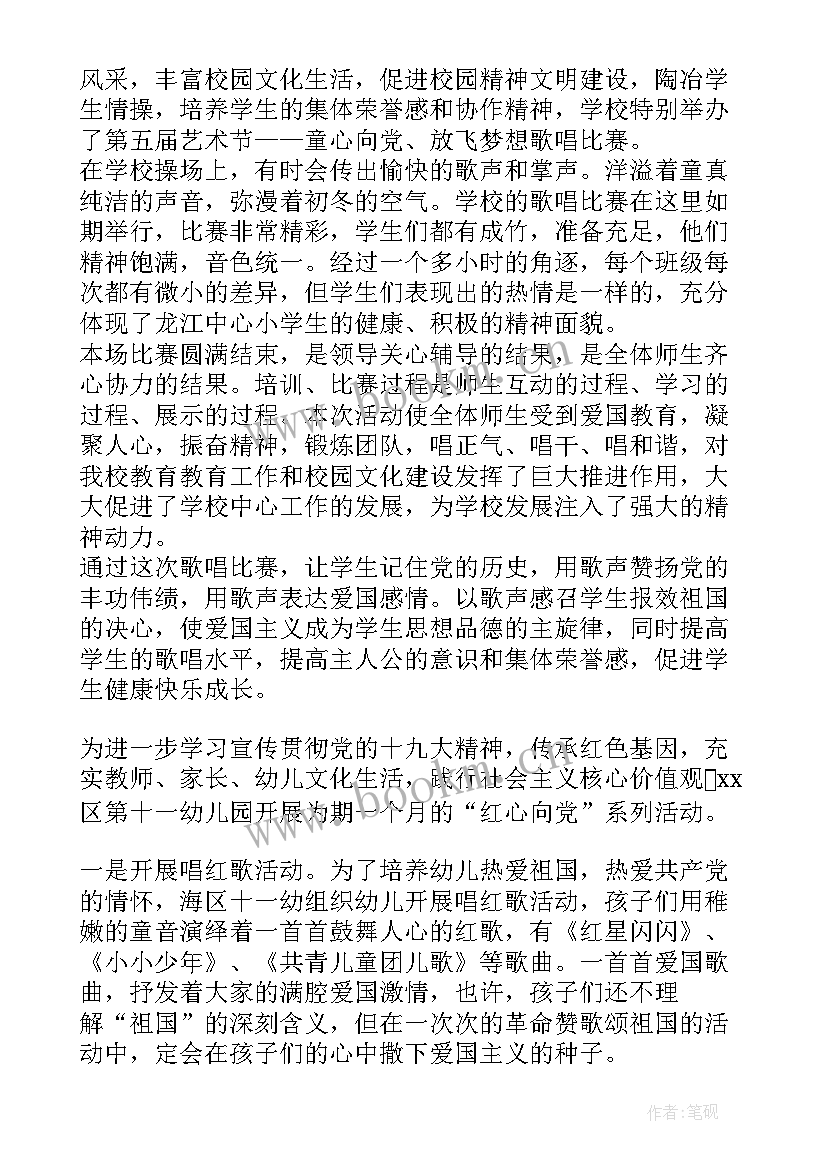 童心向党歌咏比赛宣传标语 幼儿园童心向党活动总结集合(优质5篇)