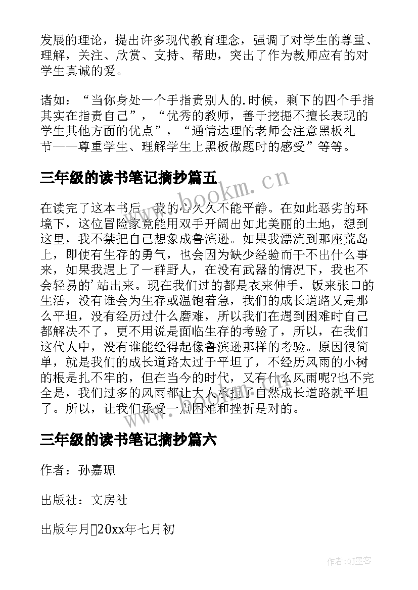 三年级的读书笔记摘抄 三年级读书笔记(大全7篇)