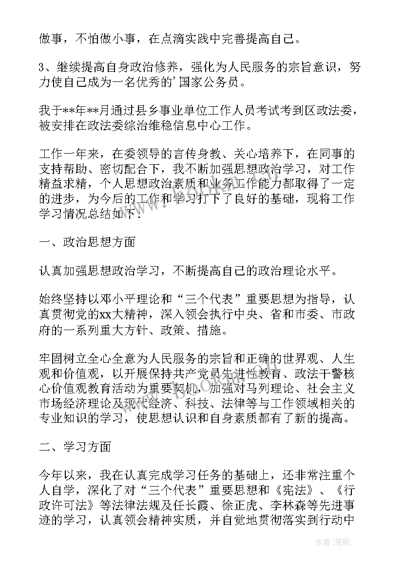 公务员年终个人考核表 公务员年度考核表个人总结(精选10篇)