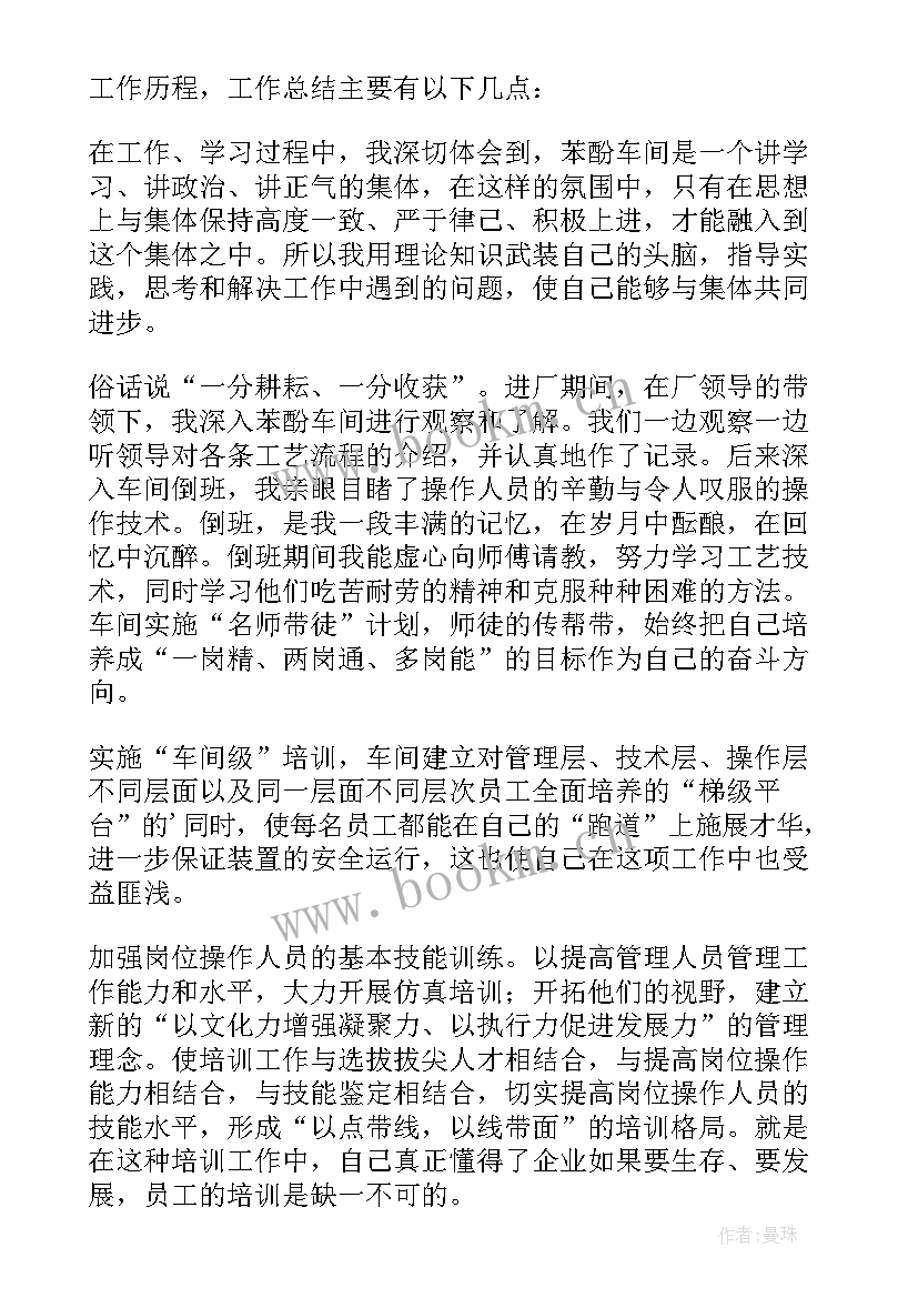 最新车间普通员工个人心得(大全7篇)