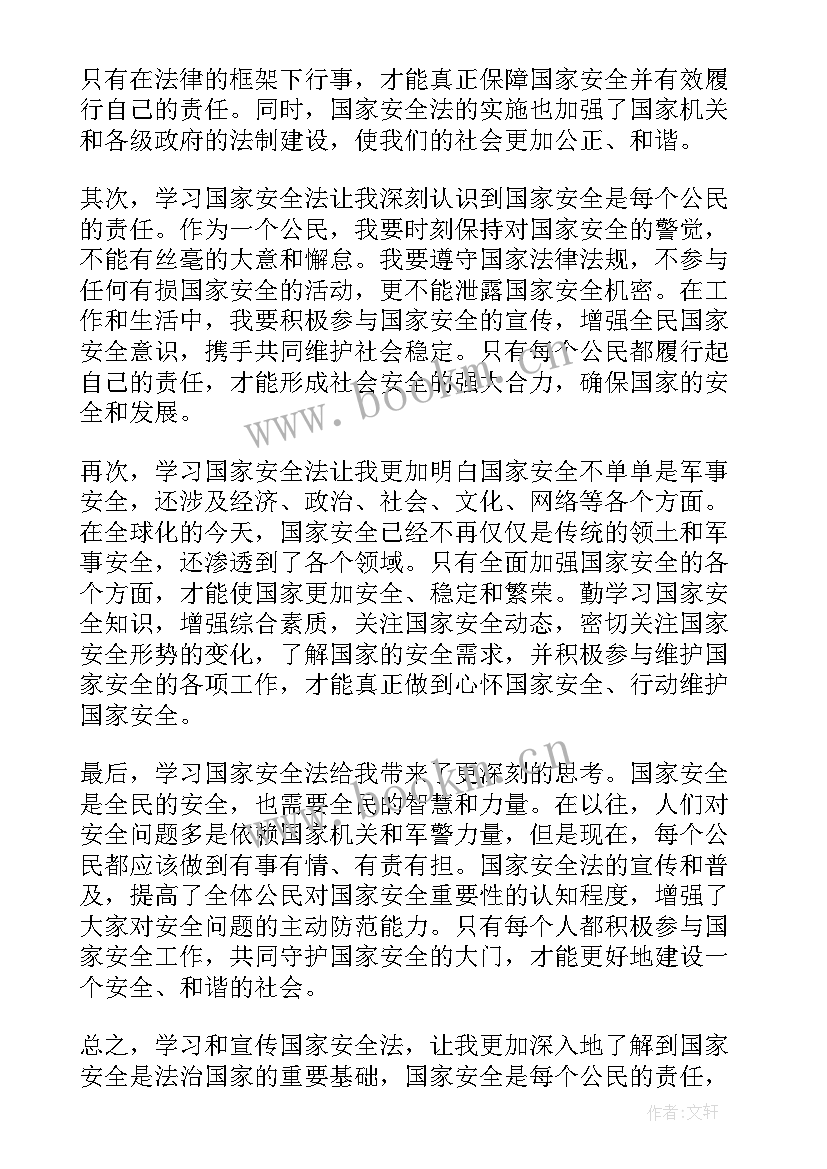 2023年国家安全讨论发言(汇总8篇)