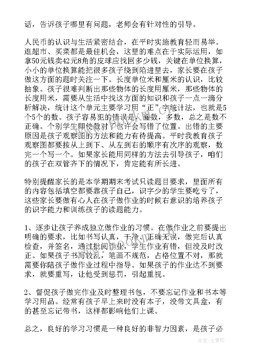 最新一年级数学老师家长会发言稿(模板9篇)