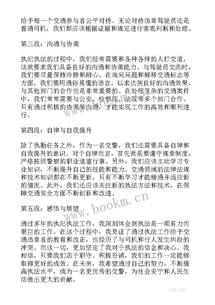 交警为谁执法执法为谁心得体会 交警执纪执法心得体会(精选5篇)