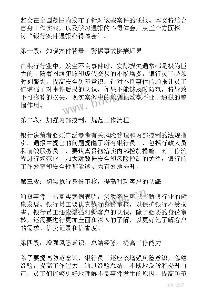 最新案情通报会的表态发言(精选8篇)